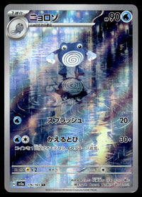 2023 Pokemon Japanese 176/165 Poliwhirl Near Mint