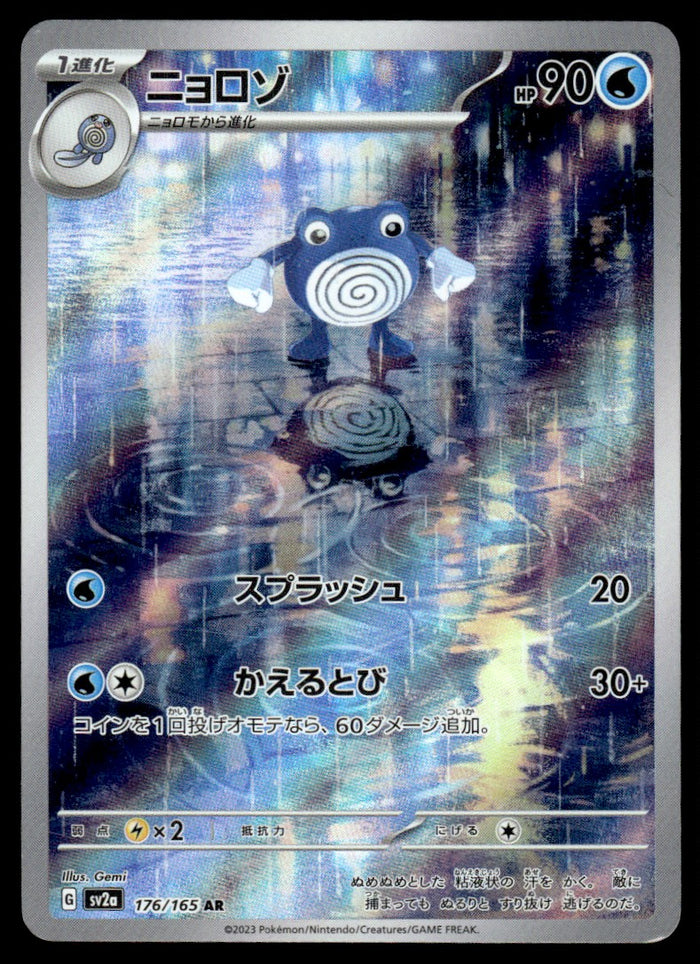 2023 Pokemon Japanese 176/165 Poliwhirl Near Mint