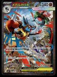 2025 Pokemon Japanese 088/063 Mega Lucario ex Near Mint