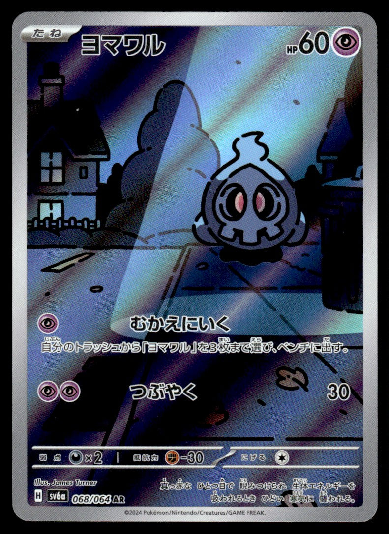 2024 Pokemon Japanese 068/064 Duskull Near Mint