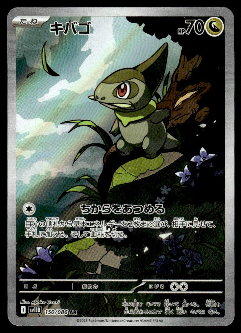 2025 Pokemon Japanese 150/086 Axew Near Mint