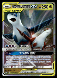 2023 Pokemon Chinese 108/150 Latias & Latios GX Near Mint
