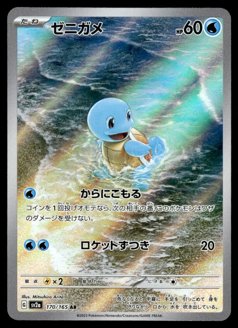 2023 Pokemon Japanese 170/165 Squirtle Near Mint
