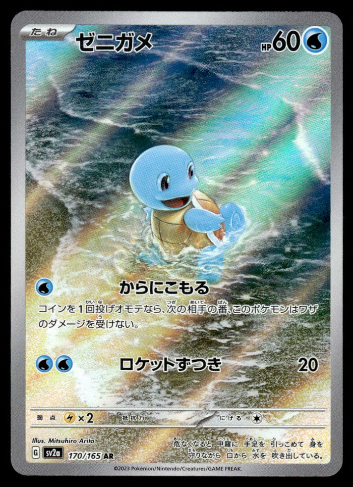 2023 Pokemon Japanese 170/165 Squirtle Near Mint