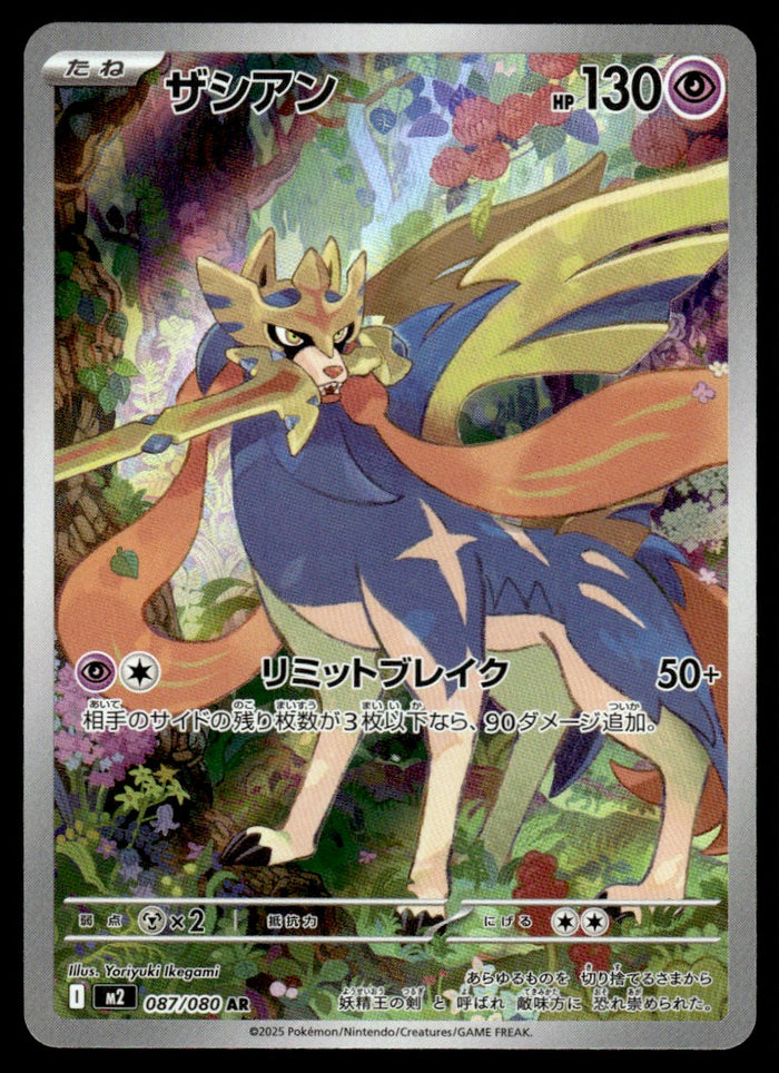 2025 Pokemon Japanese 087/080 Zacian Near Mint