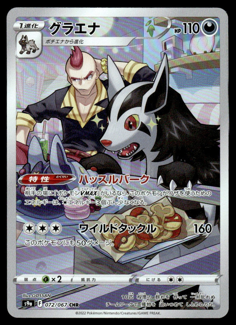 2022 Pokemon Japanese 072/067 Mightyena Near Mint