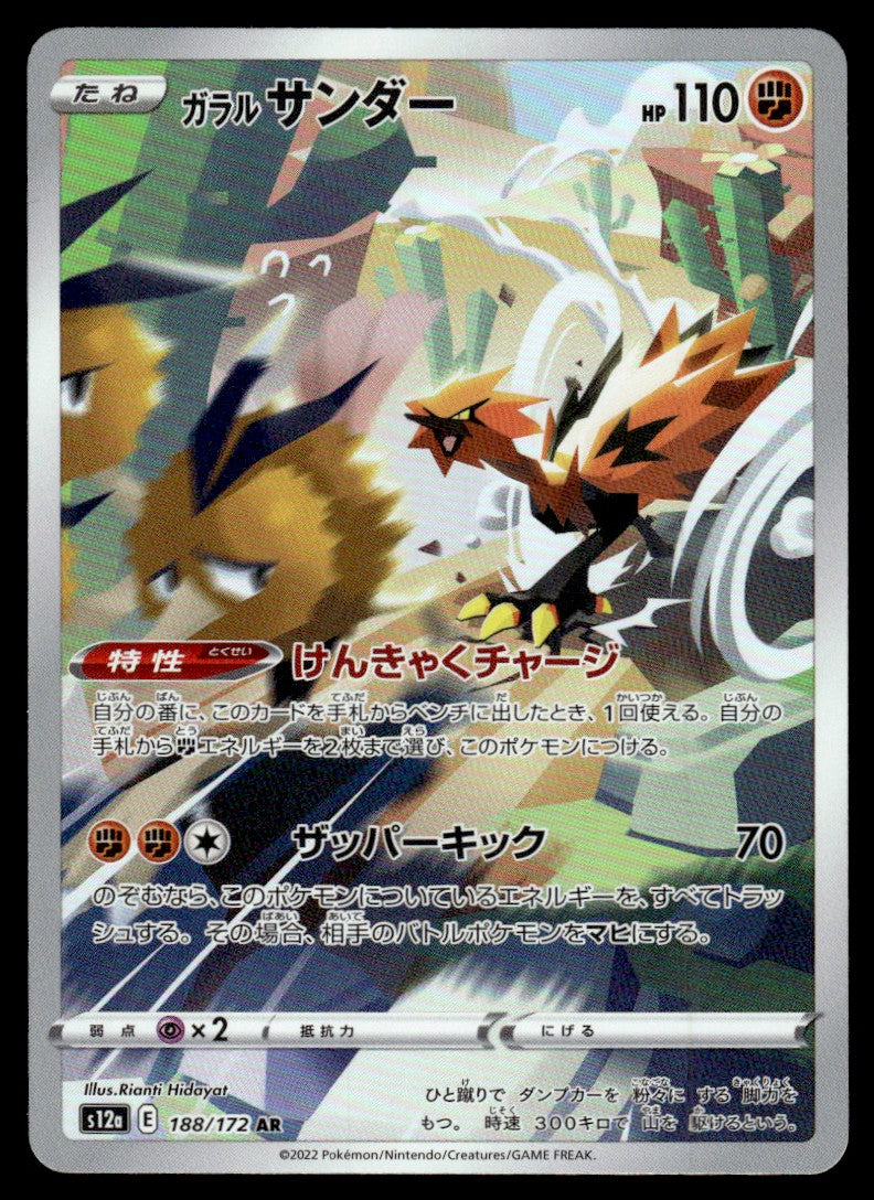 2022 Pokemon Japanese 188/172 Galarian Zapdos Near Mint