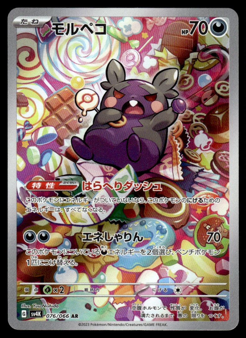 2023 Pokemon Japanese 076/066 Morpeko Near Mint