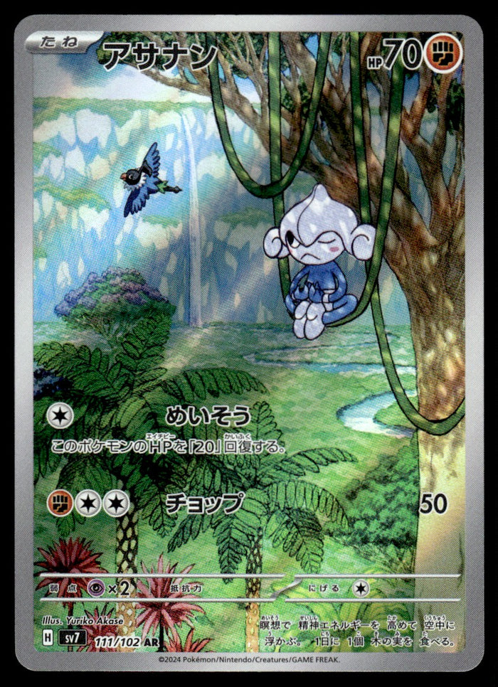 2024 Pokemon Japanese 111/102 Meditite Near Mint