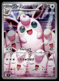 2025 Pokemon Japanese 091/080 Wigglytuff Near Mint