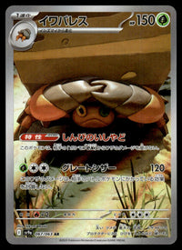 2025 Pokemon Japanese 067/063 Crustle Near Mint