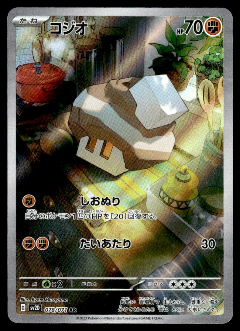 2023 Pokemon Japanese 078/071 Nacli Near Mint
