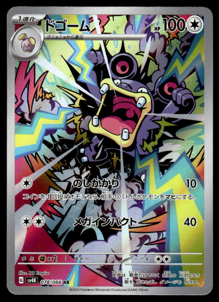 2023 Pokemon Japanese 078/066 Loudred Light Play