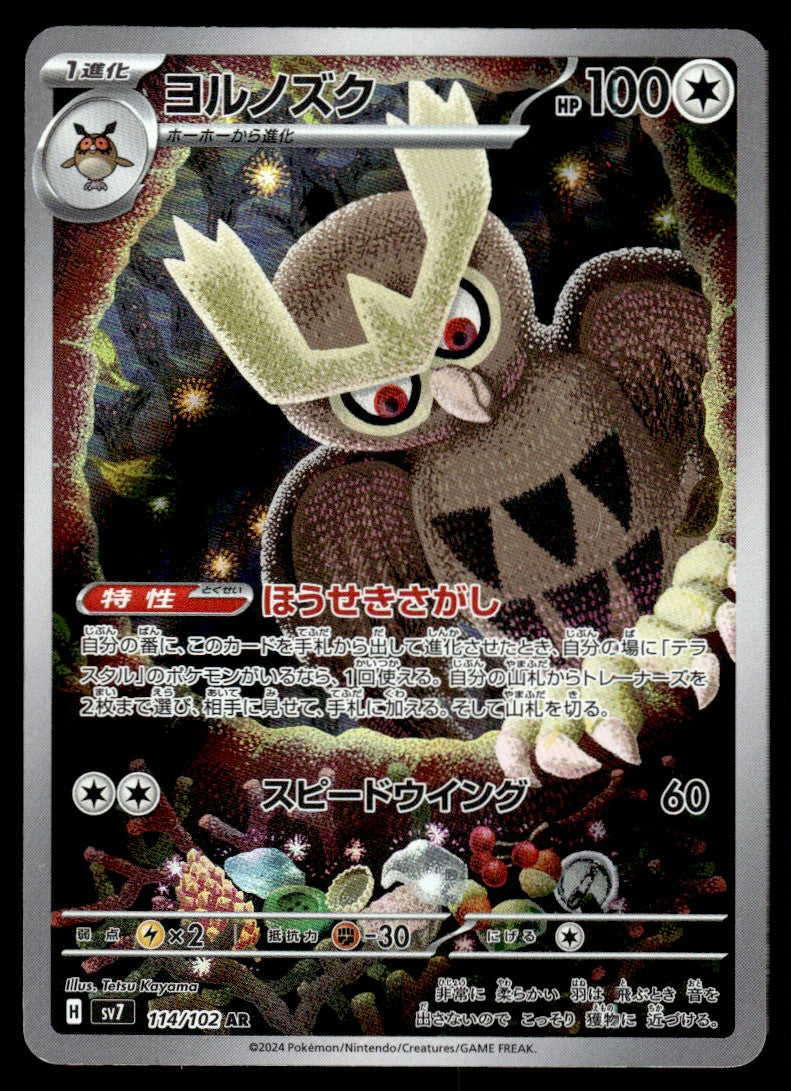 2024 Pokemon Japanese 114/102 Noctowl Light Play