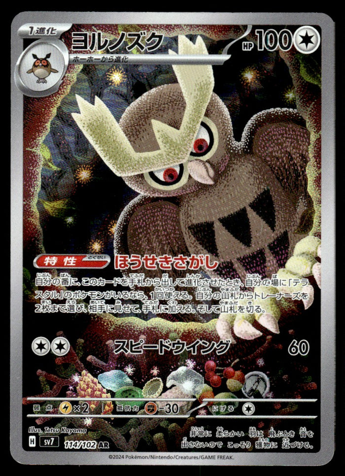2024 Pokemon Japanese 114/102 Noctowl Light Play