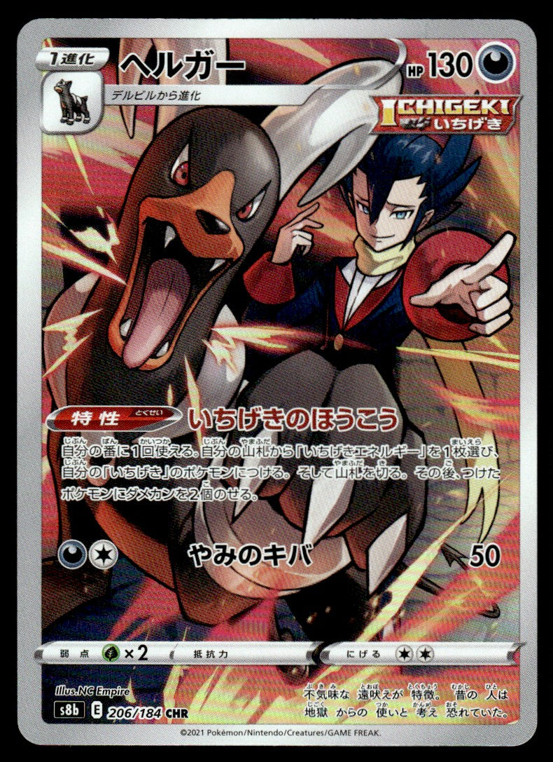 2021 Pokemon Japanese 206/184 Houndoom Near Mint