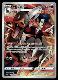 2021 Pokemon Japanese 206/184 Houndoom Near Mint