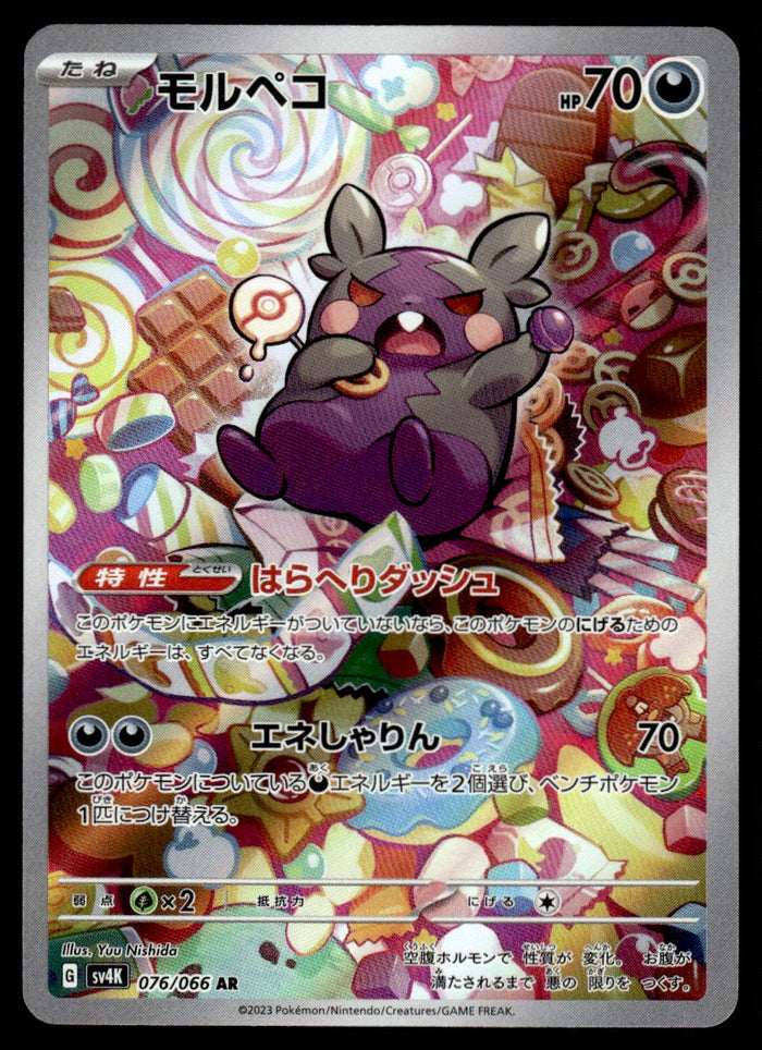 2023 Pokemon Japanese 206 Morpeko Near Mint