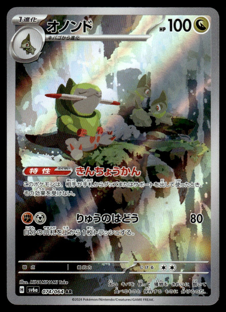 2024 Pokemon Japanese 074/064 Flapple Near Mint