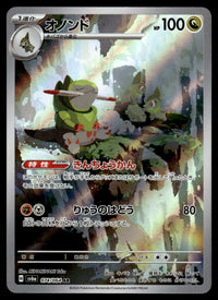 2024 Pokemon Japanese 074/064 Flapple Near Mint