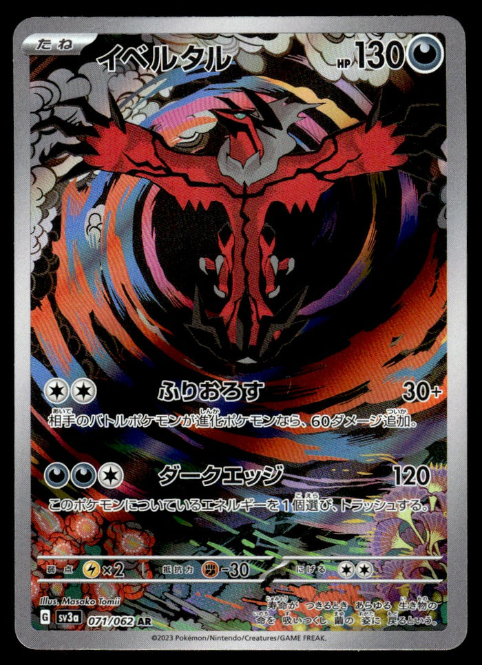 2023 Pokemon Japanese 071/062 Yveltal Near Mint