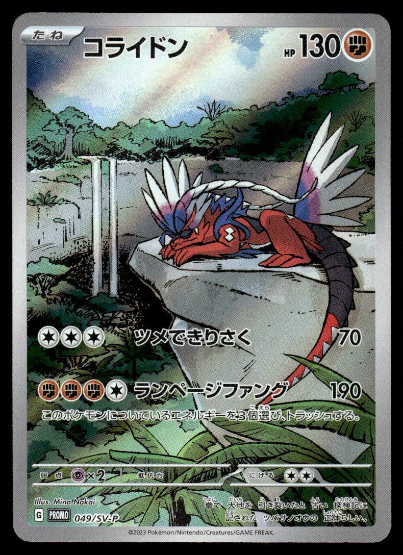 2023 Pokemon Japanese 049/SV-P Koraidon Near Mint
