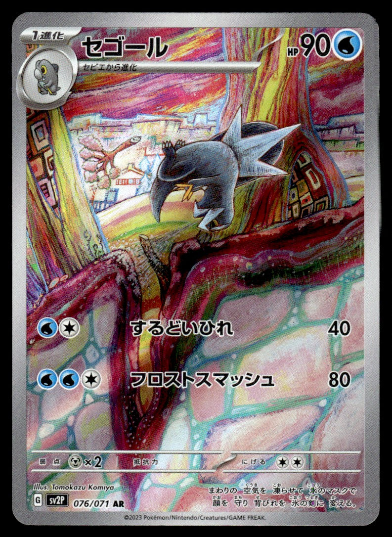 2023 Pokemon Japanese 076/071 Arctibax Light Play