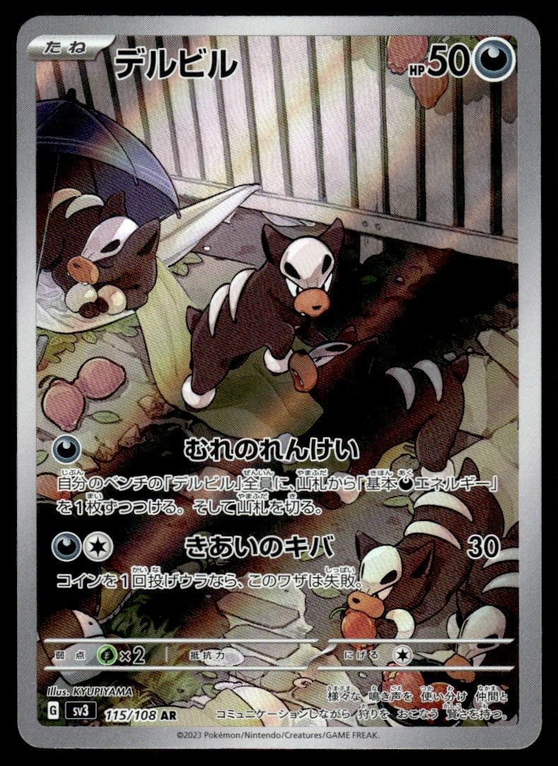 2023 Pokemon Japanese 115/108 Houndour Near Mint
