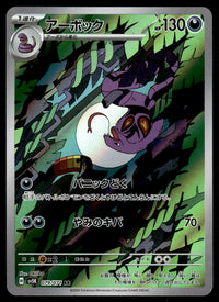 2024 Pokemon Japanese 079/071 Arbok Near Mint