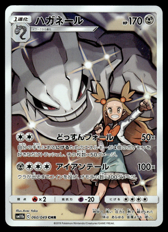 2019 Pokemon Japanese 060/049 Steelix Near Mint