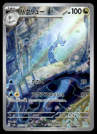 2023 Pokemon Japanese 182/165 Dragonair Near Mint