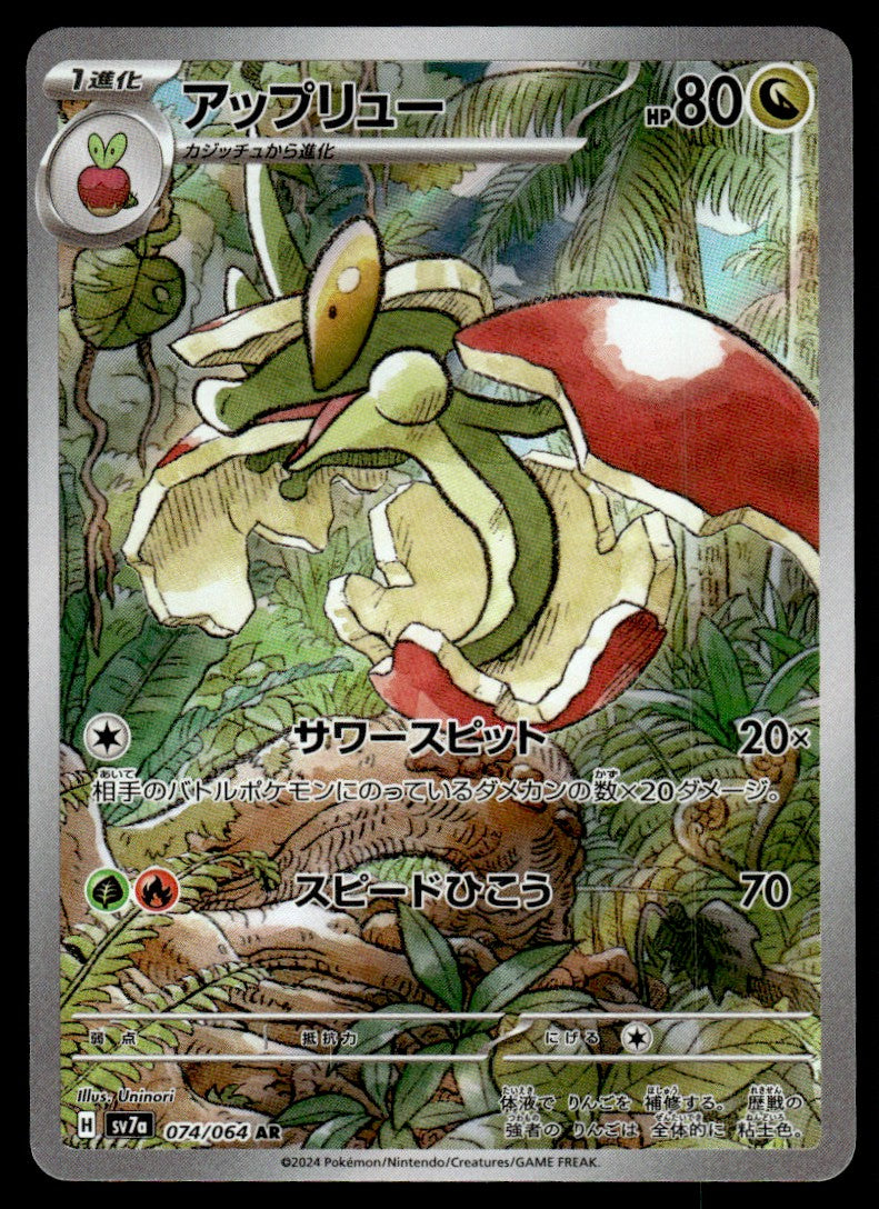 2024 Pokemon Japanese 074/064 Flapple Near Mint