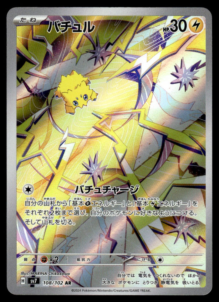2024 Pokemon Japanese 108/102 Joltik Near Mint