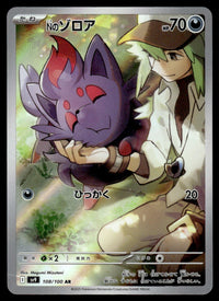 2025 Pokemon Japanese 108/100 N's Zorua Near Mint