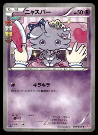 2016 Pokemon Japanese 016/032 Espurr 1st Edition Reverse Holo Near Mint