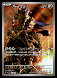 2025 Pokemon Japanese 107/098 Zamazenta Near Mint