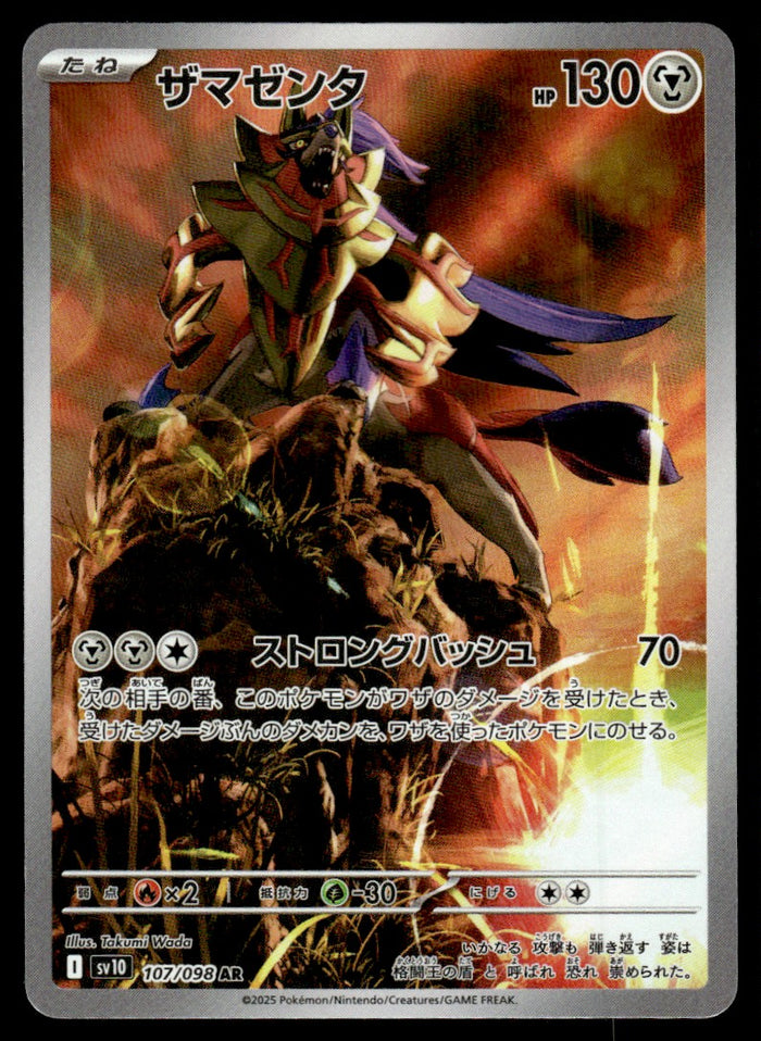 2025 Pokemon Japanese 107/098 Zamazenta Near Mint