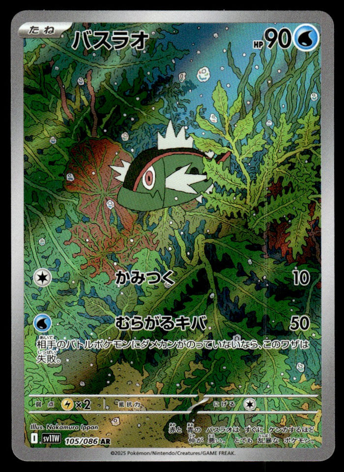 2025 Pokemon Japanese 105/086 Basculin Near Mint