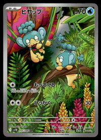 2025 Pokemon Japanese 105/086 Panpour Near Mint