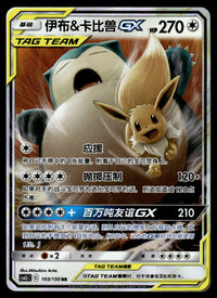 2023 Pokemon Chinese 103/150 Eevee & Snorlax GX Near Mint