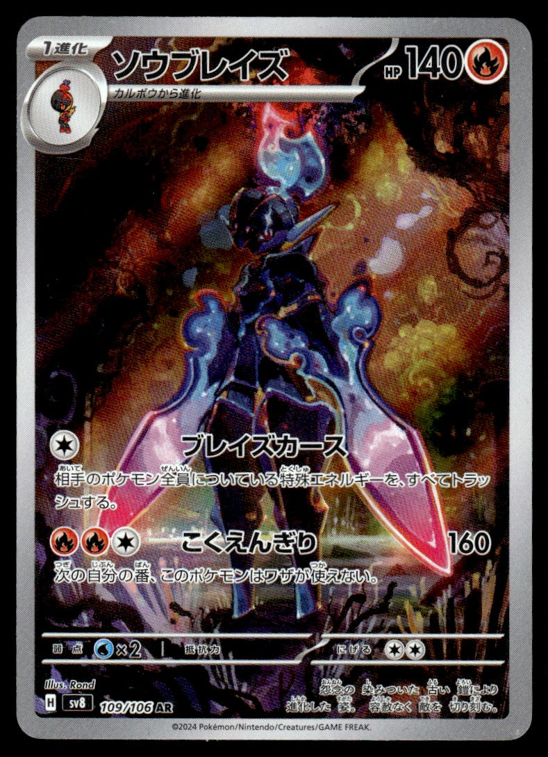 2024 Pokemon Japanese 109/106 Ceruledge Near Mint