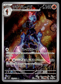 2024 Pokemon Japanese 109/106 Ceruledge Near Mint