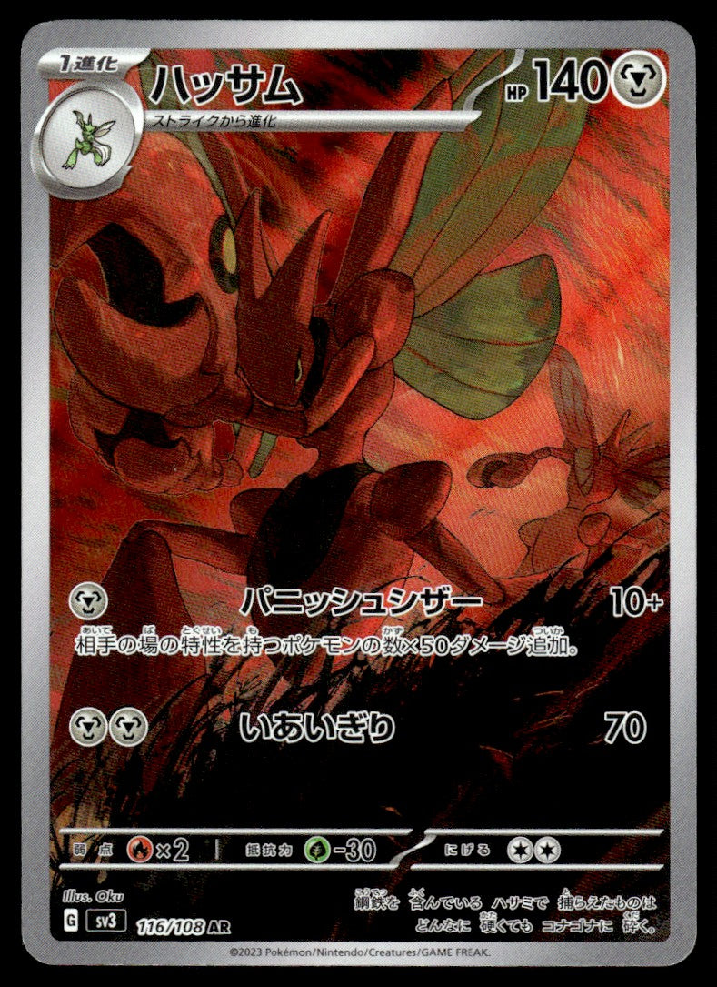 2023 Pokemon Japanese 116/108 Scizor Light Play