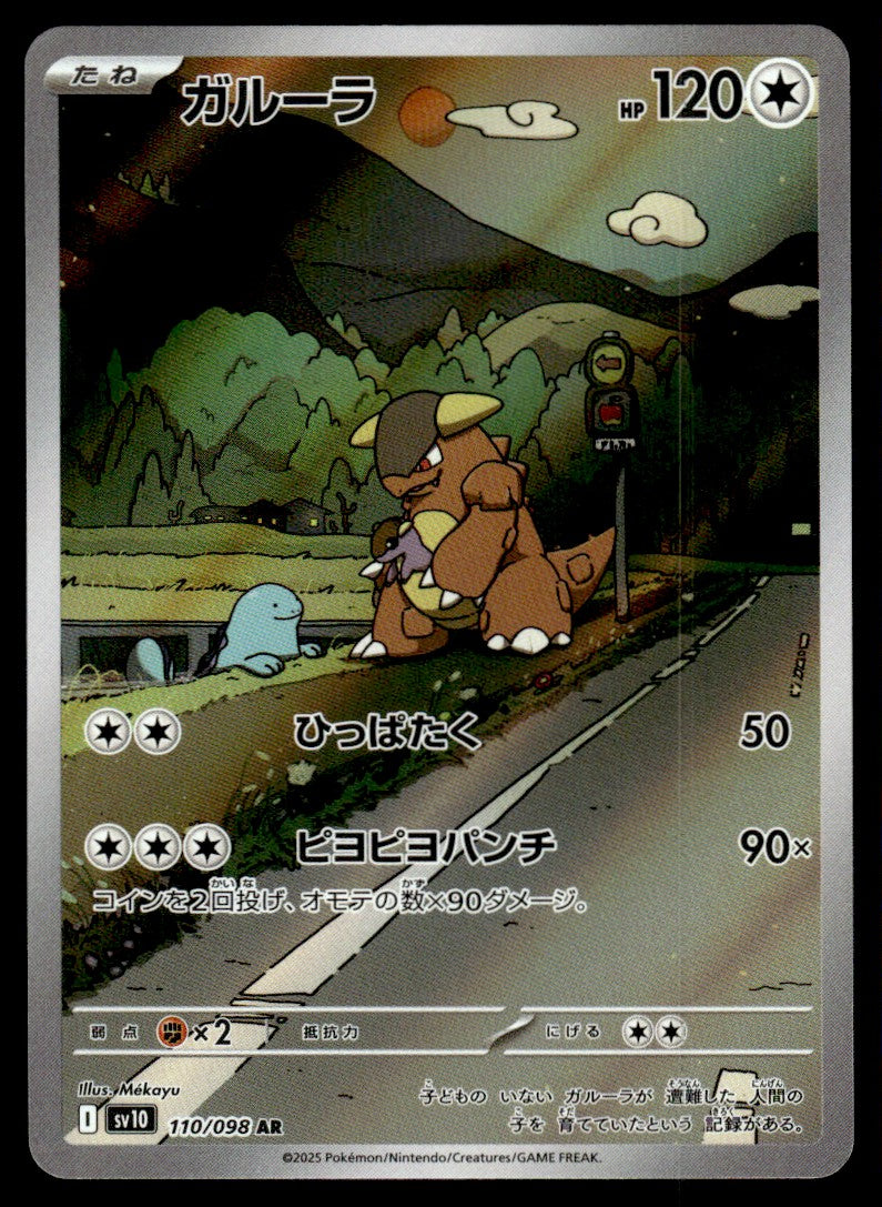 2025 Pokemon Japanese 110/098 Kangaskhan Near Mint