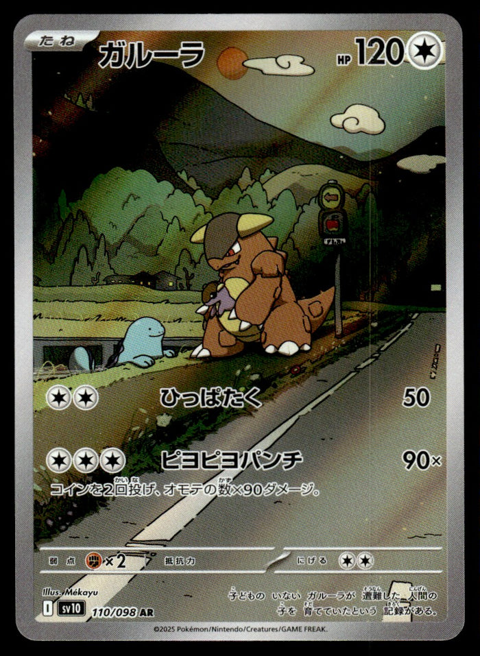 2025 Pokemon Japanese 110/098 Kangaskhan Near Mint