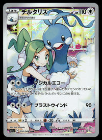 2022 Pokemon Japanese 074/068 Altaria Near Mint