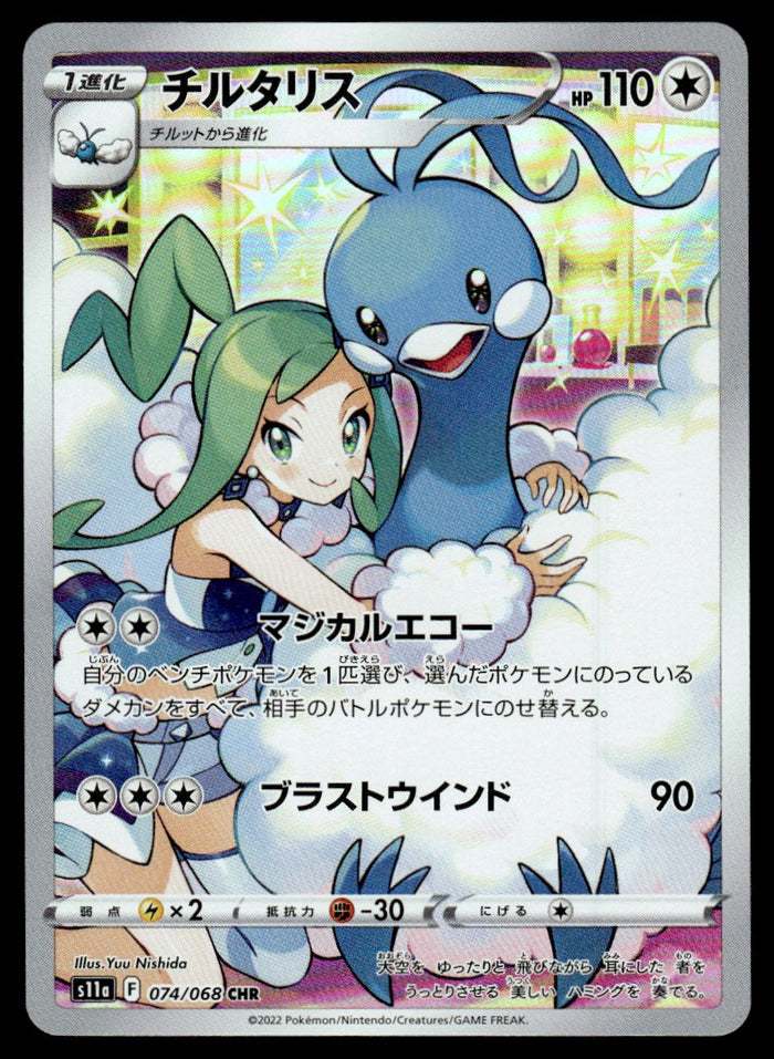 2022 Pokemon Japanese 074/068 Altaria Near Mint