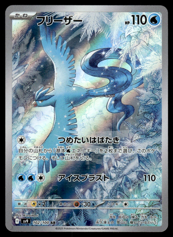 2025 Pokemon Japanese 102/100 Articuno Near Mint