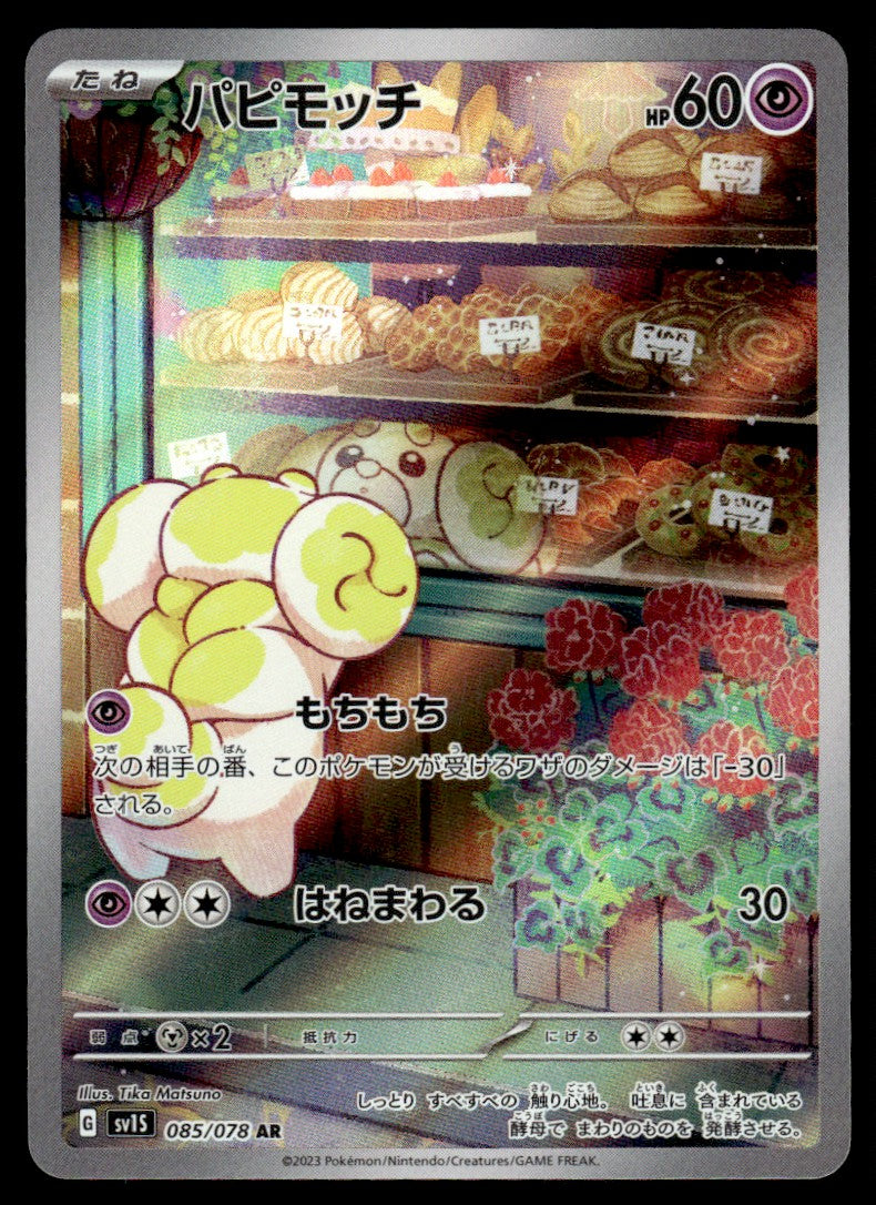 2023 Pokemon Japanese 085/078 Fidough Light Play