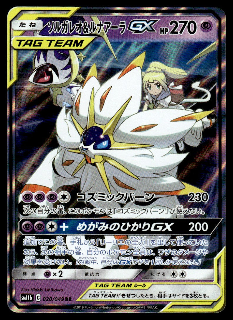 2019 Pokemon Japanese 020/049 Solgaleo & Lunala GX Near Mint
